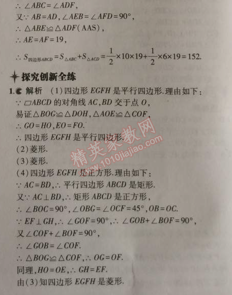 2014年5年中考3年模拟初中数学九年级上册北师大版 3