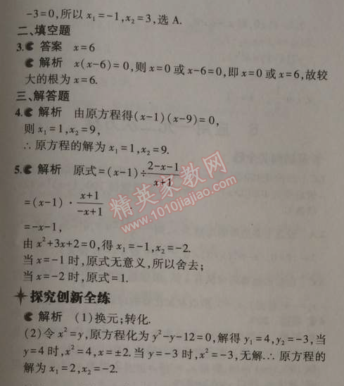 2014年5年中考3年模拟初中数学九年级上册北师大版 4