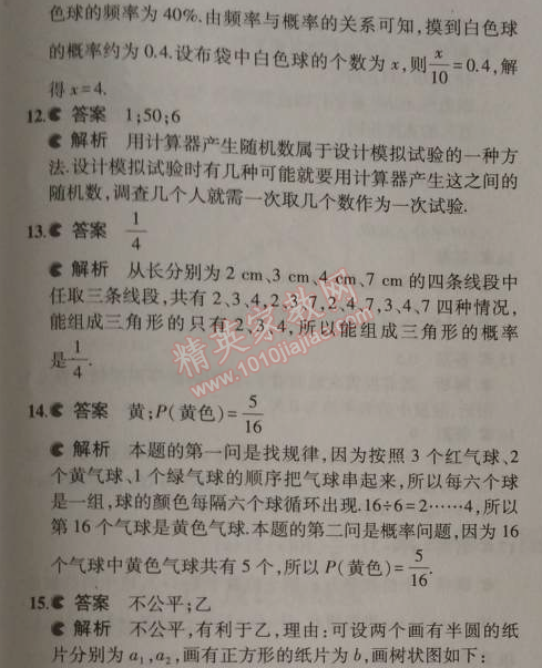 2014年5年中考3年模拟初中数学九年级上册北师大版 本章检测