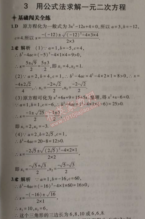 2014年5年中考3年模拟初中数学九年级上册北师大版 3