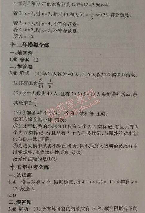 2014年5年中考3年模拟初中数学九年级上册北师大版 2