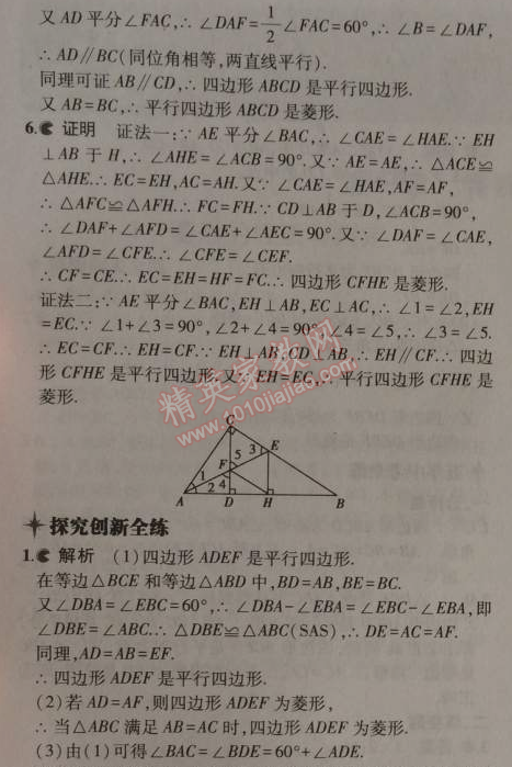 2014年5年中考3年模拟初中数学九年级上册北师大版 1