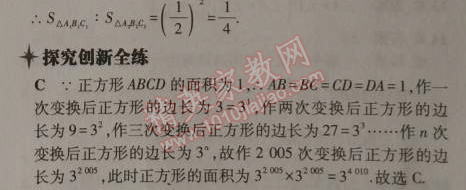 2014年5年中考3年模拟初中数学九年级上册北师大版 8