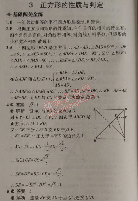 2014年5年中考3年模擬初中數(shù)學(xué)九年級上冊北師大版 3