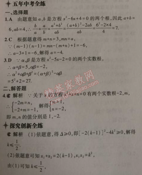 2014年5年中考3年模拟初中数学九年级上册北师大版 5