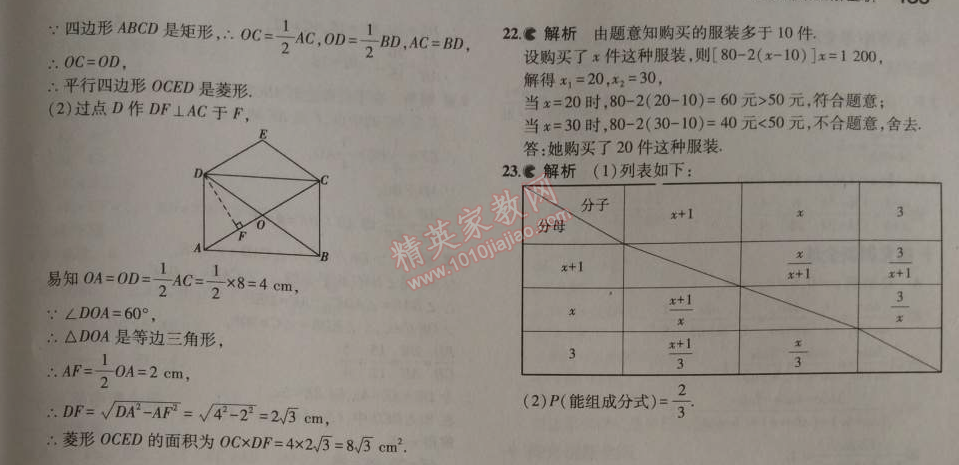 2014年5年中考3年模拟初中数学九年级上册北师大版 期中测试