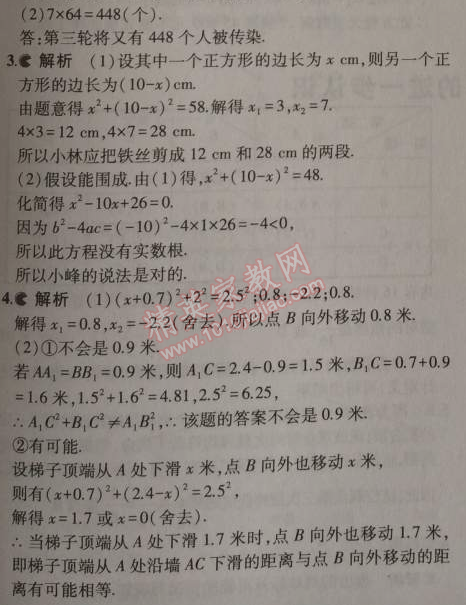 2014年5年中考3年模拟初中数学九年级上册北师大版 6