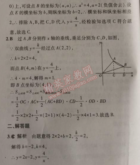 2014年5年中考3年模拟初中数学九年级上册北师大版 3