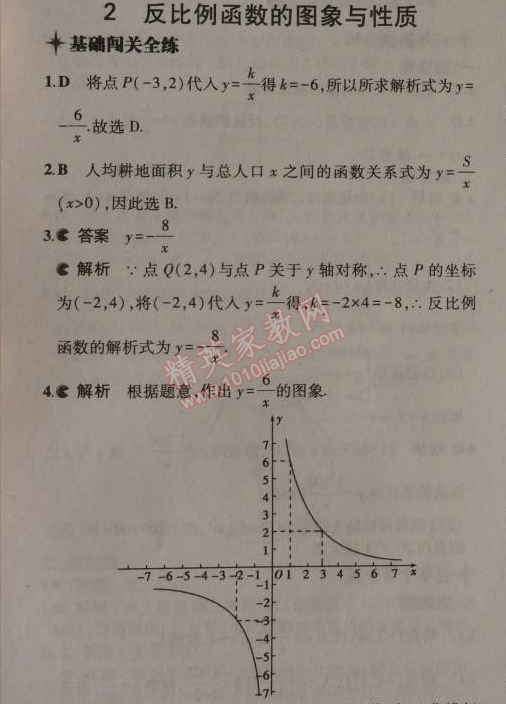 2014年5年中考3年模拟初中数学九年级上册北师大版 2