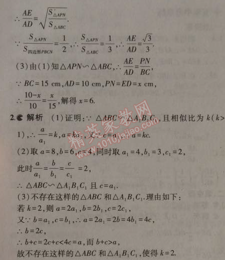 2014年5年中考3年模拟初中数学九年级上册北师大版 7