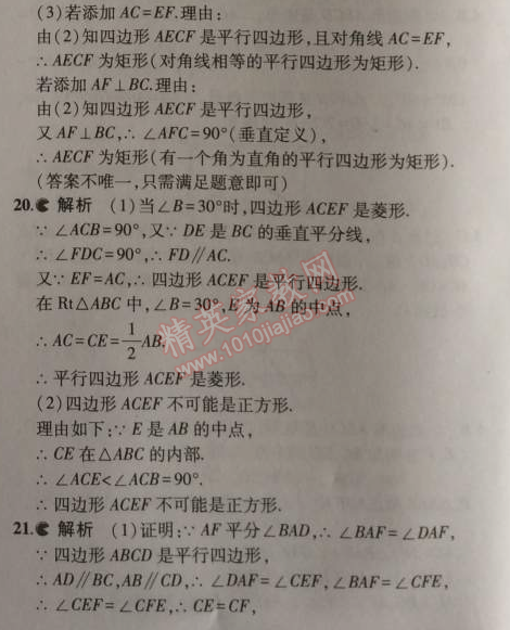 2014年5年中考3年模拟初中数学九年级上册北师大版 本章检测