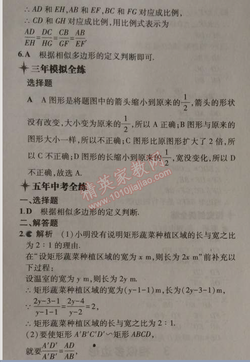 2014年5年中考3年模拟初中数学九年级上册北师大版 3