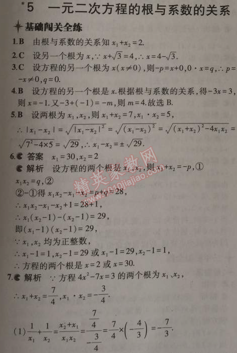 2014年5年中考3年模拟初中数学九年级上册北师大版 5