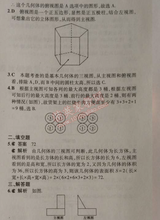 2014年5年中考3年模拟初中数学九年级上册北师大版 2