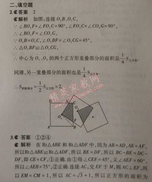 2014年5年中考3年模拟初中数学九年级上册北师大版 3