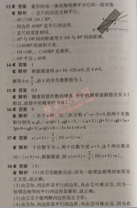 2014年5年中考3年模拟初中数学九年级上册北师大版 期中测试