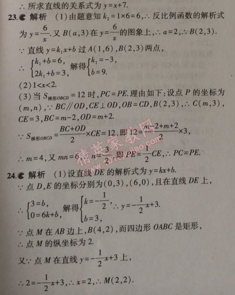 2014年5年中考3年模拟初中数学九年级上册北师大版 本章检测