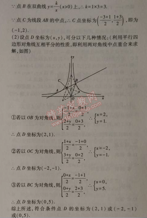 2014年5年中考3年模拟初中数学九年级上册北师大版 3