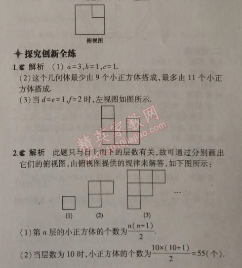 2014年5年中考3年模拟初中数学九年级上册北师大版 2