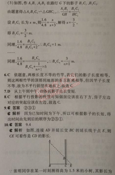 2014年5年中考3年模拟初中数学九年级上册北师大版 1