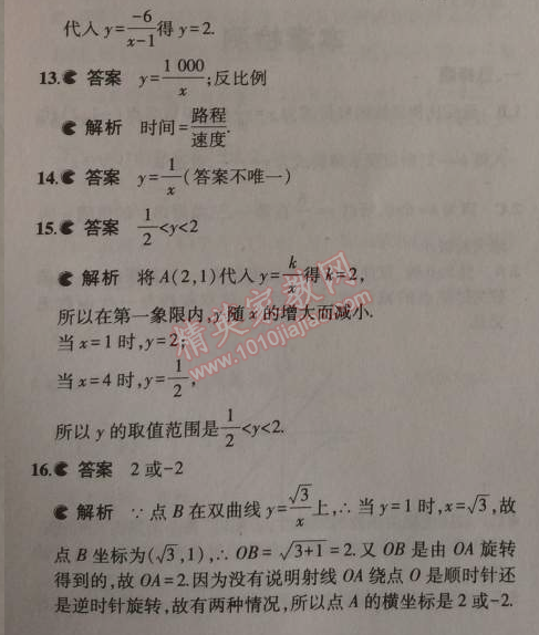 2014年5年中考3年模拟初中数学九年级上册北师大版 本章检测