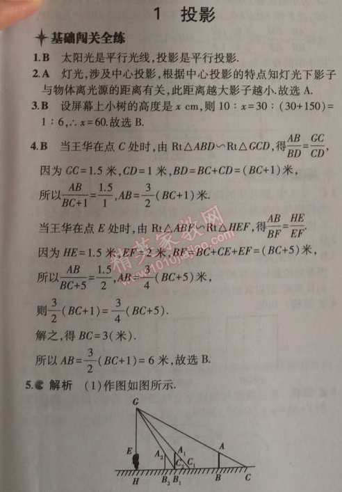 2014年5年中考3年模拟初中数学九年级上册北师大版 1