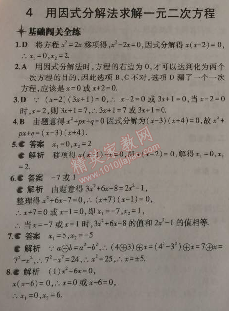 2014年5年中考3年模拟初中数学九年级上册北师大版 4