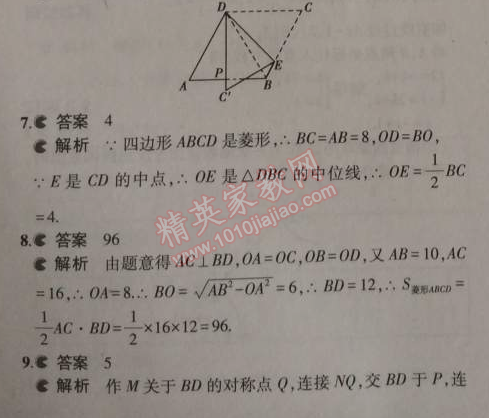 2014年5年中考3年模拟初中数学九年级上册北师大版 1