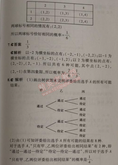 2014年5年中考3年模拟初中数学九年级上册北师大版 第三章1