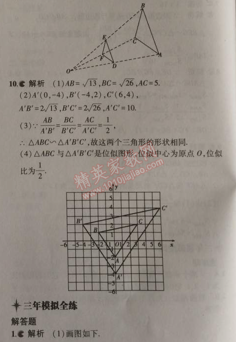 2014年5年中考3年模拟初中数学九年级上册北师大版 8