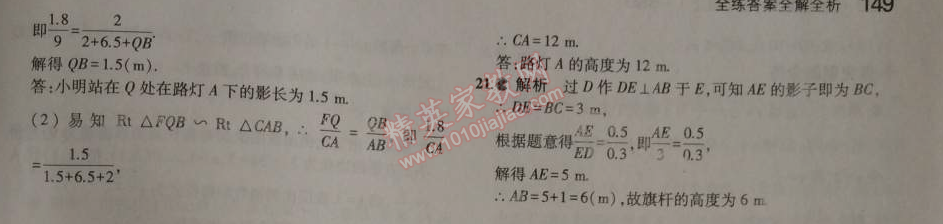 2014年5年中考3年模拟初中数学九年级上册北师大版 本章检测