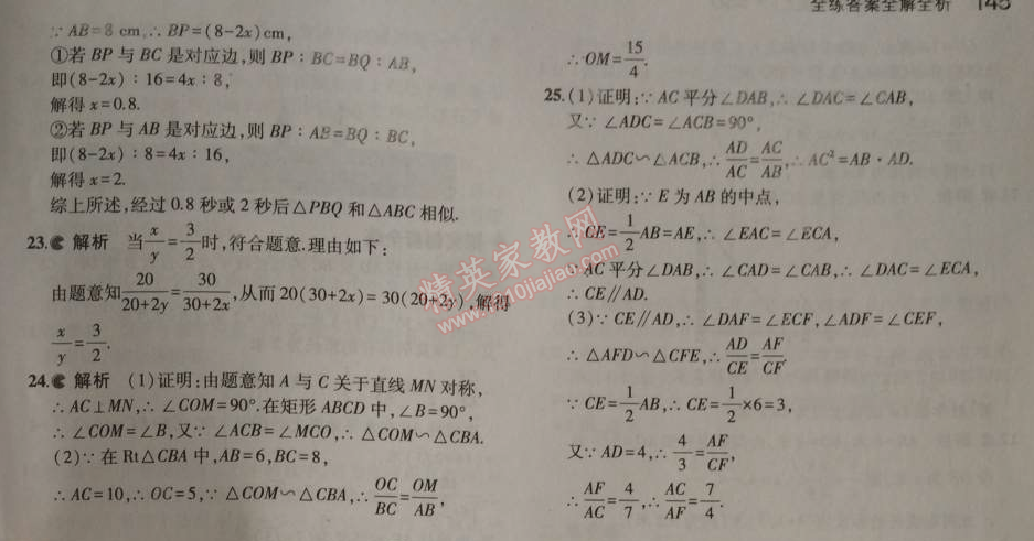 2014年5年中考3年模拟初中数学九年级上册北师大版 本章检测