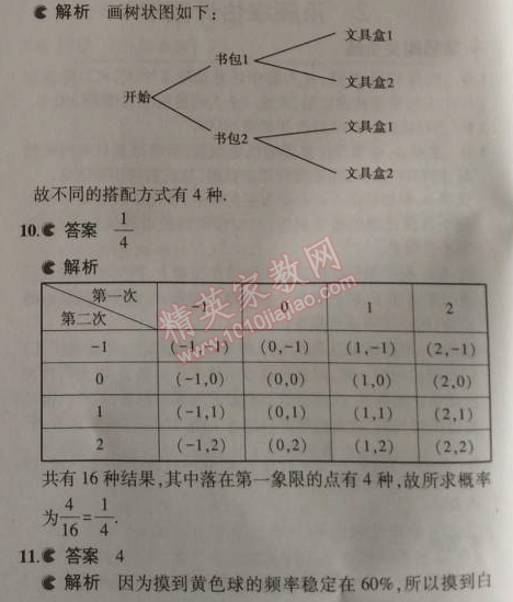 2014年5年中考3年模擬初中數(shù)學(xué)九年級上冊北師大版 本章檢測