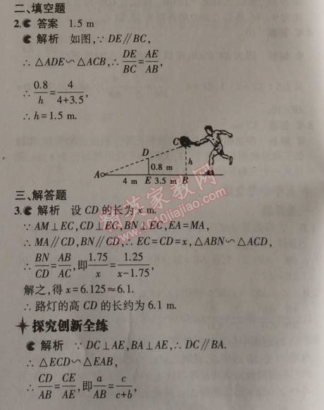 2014年5年中考3年模拟初中数学九年级上册北师大版 6