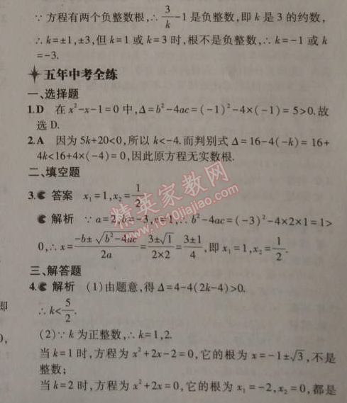 2014年5年中考3年模拟初中数学九年级上册北师大版 3