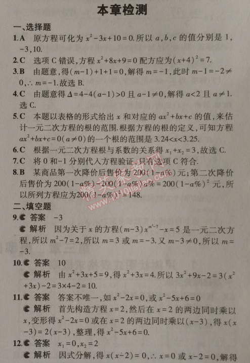 2014年5年中考3年模拟初中数学九年级上册北师大版 本章检测