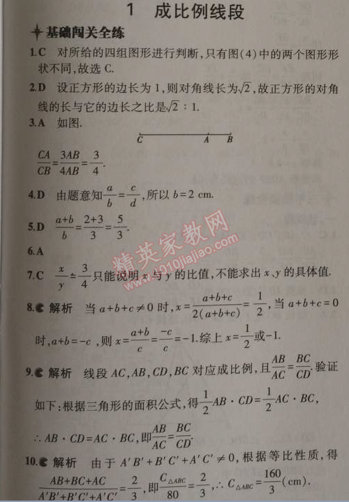 2014年5年中考3年模拟初中数学九年级上册北师大版 1