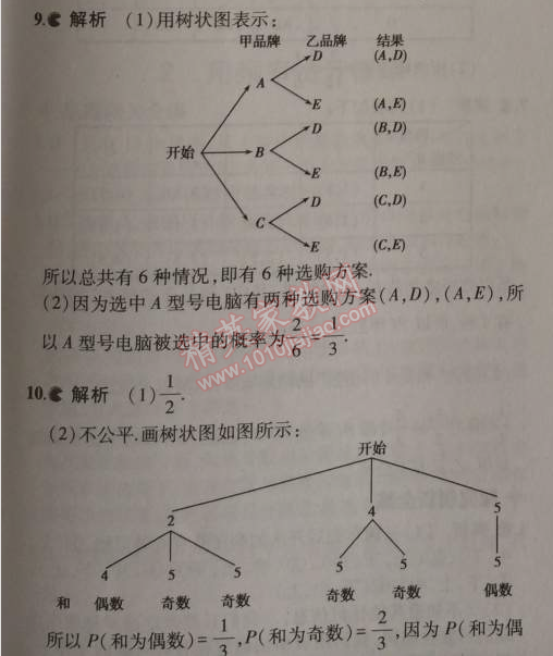 2014年5年中考3年模擬初中數(shù)學(xué)九年級(jí)上冊(cè)北師大版 第三章1