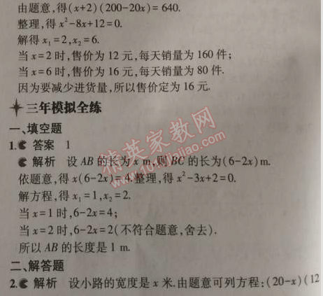 2014年5年中考3年模拟初中数学九年级上册北师大版 6