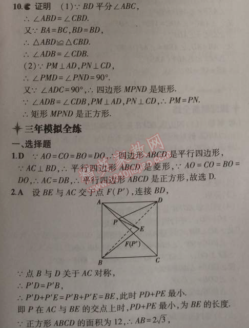 2014年5年中考3年模拟初中数学九年级上册北师大版 3