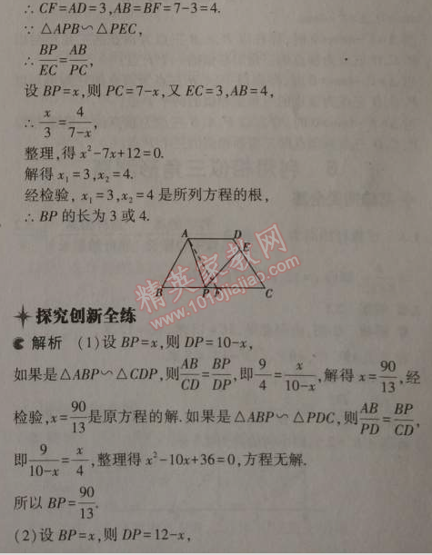 2014年5年中考3年模拟初中数学九年级上册北师大版 4-5