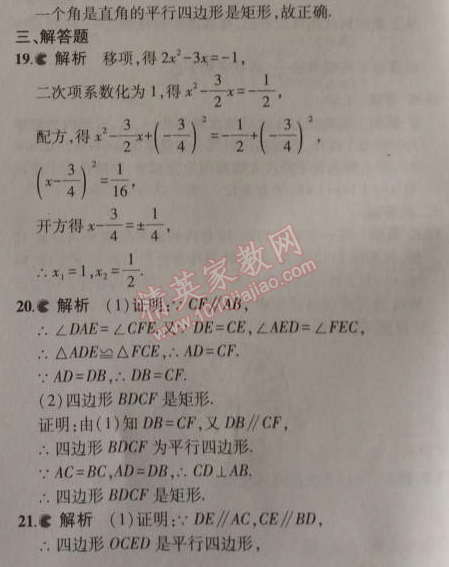 2014年5年中考3年模拟初中数学九年级上册北师大版 期中测试