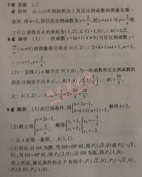 2014年5年中考3年模拟初中数学九年级上册北师大版 3