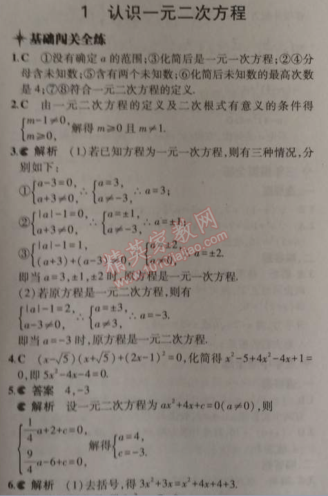 2014年5年中考3年模拟初中数学九年级上册北师大版 1