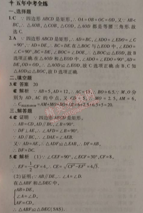 2014年5年中考3年模拟初中数学九年级上册北师大版 2