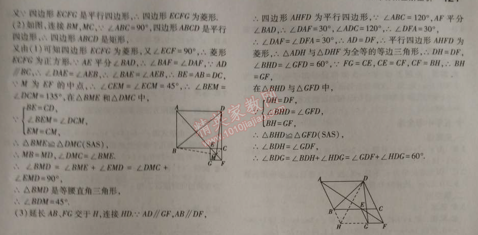 2014年5年中考3年模拟初中数学九年级上册北师大版 本章检测