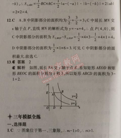 2014年5年中考3年模拟初中数学九年级上册北师大版 2