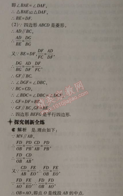 2014年5年中考3年模拟初中数学九年级上册北师大版 2