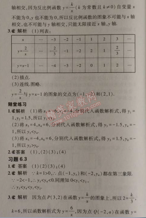 課本北師大版九年級(jí)數(shù)學(xué)上冊(cè) 2