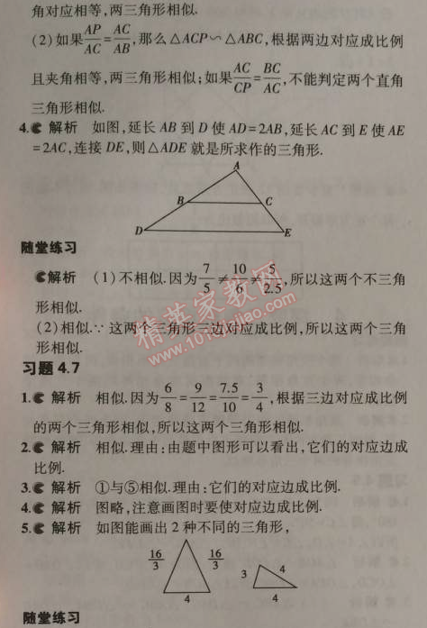 課本北師大版九年級數(shù)學(xué)上冊 4